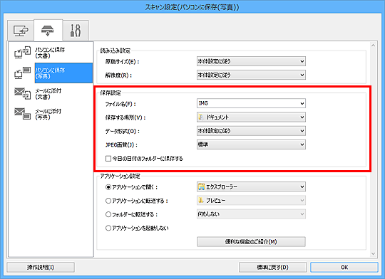 図:スキャン設定ダイアログボックス